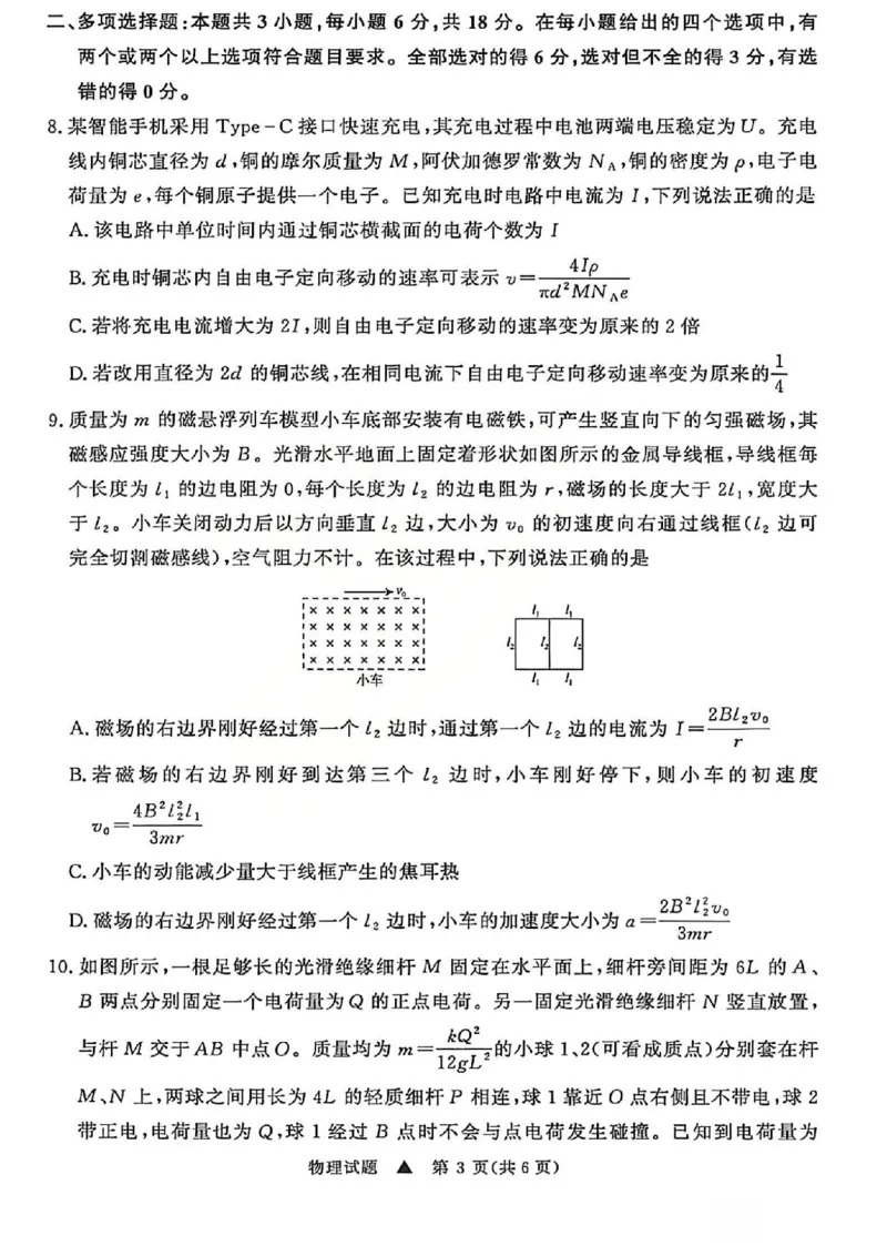 《物理试题-2026山西青桐鸣高三5月13-14联考_2024-2027高三（6-6月题库）_2026年05月高三试卷_2605152026届青桐鸣高三5月13-14大联考（全科）》第3页预览