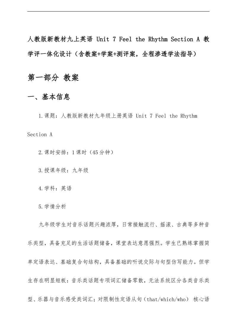 《Unit7FeeltheRhythmSectionA教学评一体化设计（含教案学案测评案，全程渗透学法指导）_初中英语789_26秋最新人教版英语九年级上册_26秋人教九上》第1页预览