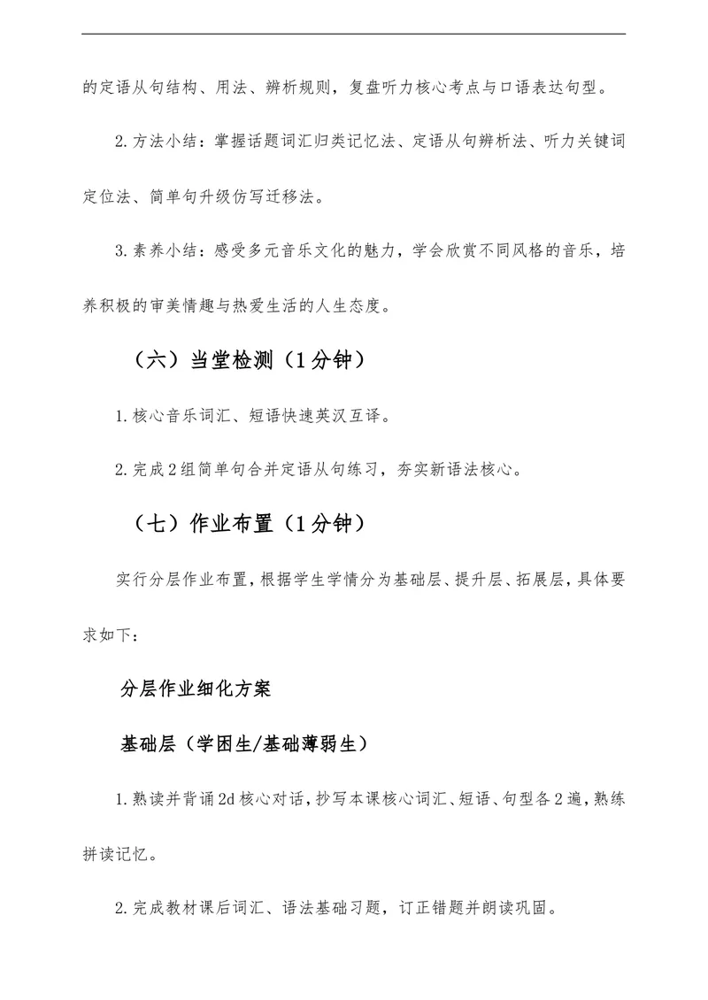 《Unit7FeeltheRhythmSectionA教学评一体化设计（含教案学案测评案，全程渗透学法指导）_初中英语789_26秋最新人教版英语九年级上册_26秋人教九上》第10页预览