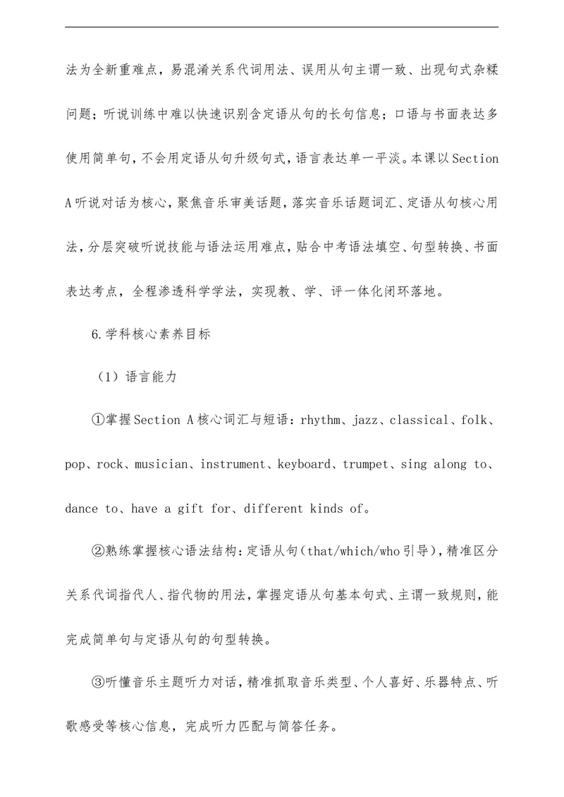 《Unit7FeeltheRhythmSectionA教学评一体化设计（含教案学案测评案，全程渗透学法指导）_初中英语789_26秋最新人教版英语九年级上册_26秋人教九上》第2页预览