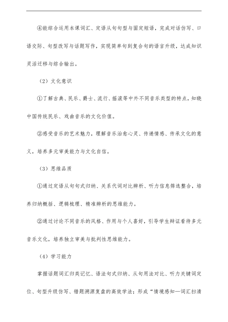 《Unit7FeeltheRhythmSectionA教学评一体化设计（含教案学案测评案，全程渗透学法指导）_初中英语789_26秋最新人教版英语九年级上册_26秋人教九上》第3页预览