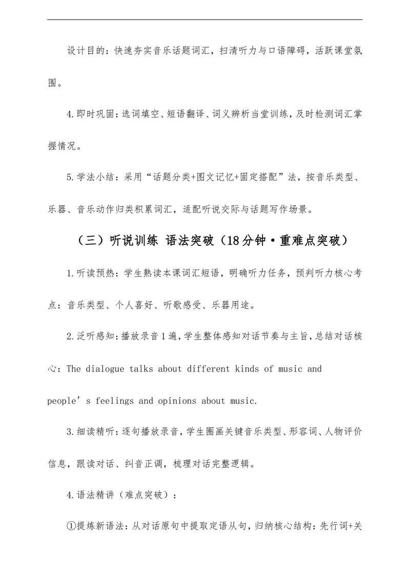 《Unit7FeeltheRhythmSectionA教学评一体化设计（含教案学案测评案，全程渗透学法指导）_初中英语789_26秋最新人教版英语九年级上册_26秋人教九上》第7页预览
