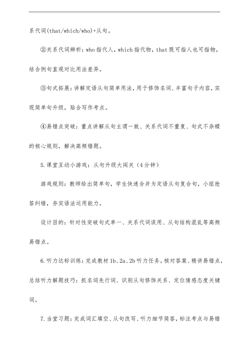 《Unit7FeeltheRhythmSectionA教学评一体化设计（含教案学案测评案，全程渗透学法指导）_初中英语789_26秋最新人教版英语九年级上册_26秋人教九上》第8页预览