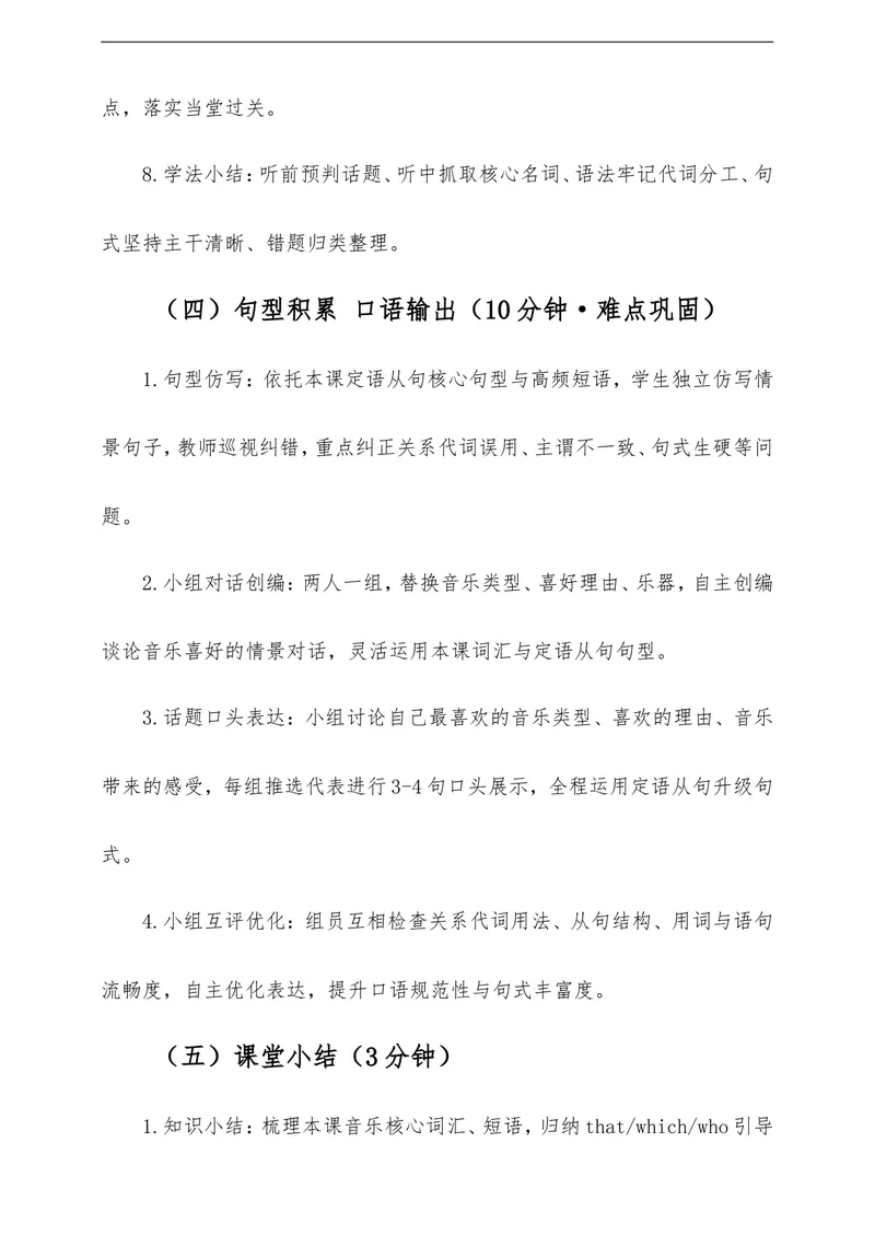 《Unit7FeeltheRhythmSectionA教学评一体化设计（含教案学案测评案，全程渗透学法指导）_初中英语789_26秋最新人教版英语九年级上册_26秋人教九上》第9页预览