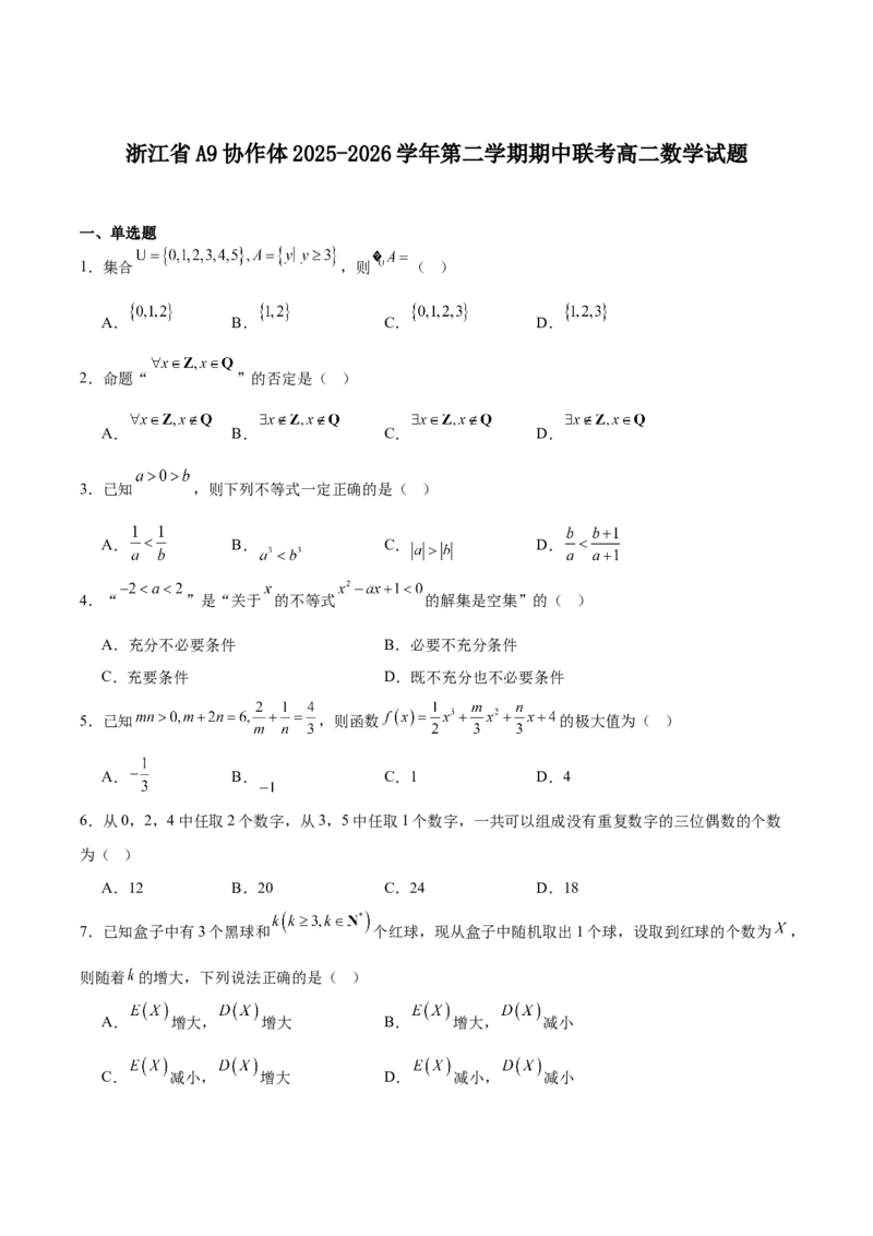 《浙江省A9协作体2025-2026学年高二下学期期中联考数学试卷（含答案）_2024-2027高二（7-7月题库）_2026年05月高二试卷_260514浙江省A9协作体2025-2026学年高二下学期期中联考（全）》第1页预览