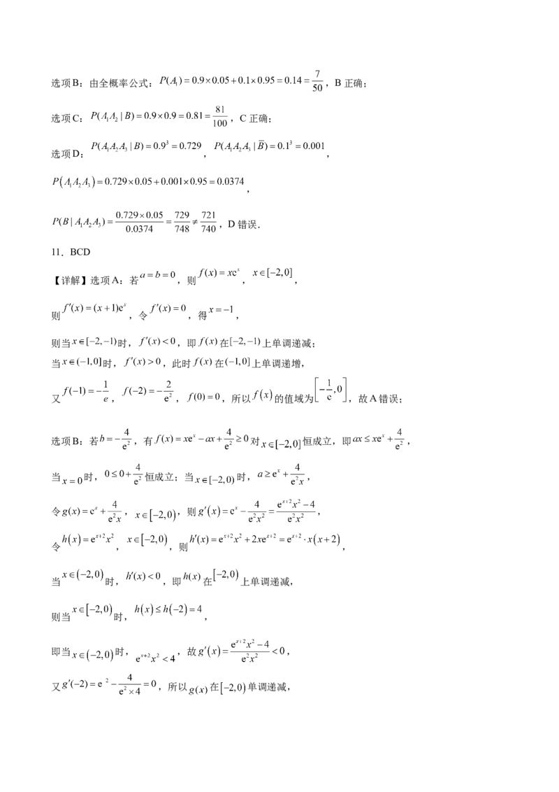 《浙江省A9协作体2025-2026学年高二下学期期中联考数学试卷（含答案）_2024-2027高二（7-7月题库）_2026年05月高二试卷_260514浙江省A9协作体2025-2026学年高二下学期期中联考（全）》第10页预览