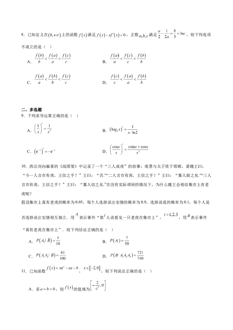 《浙江省A9协作体2025-2026学年高二下学期期中联考数学试卷（含答案）_2024-2027高二（7-7月题库）_2026年05月高二试卷_260514浙江省A9协作体2025-2026学年高二下学期期中联考（全）》第2页预览