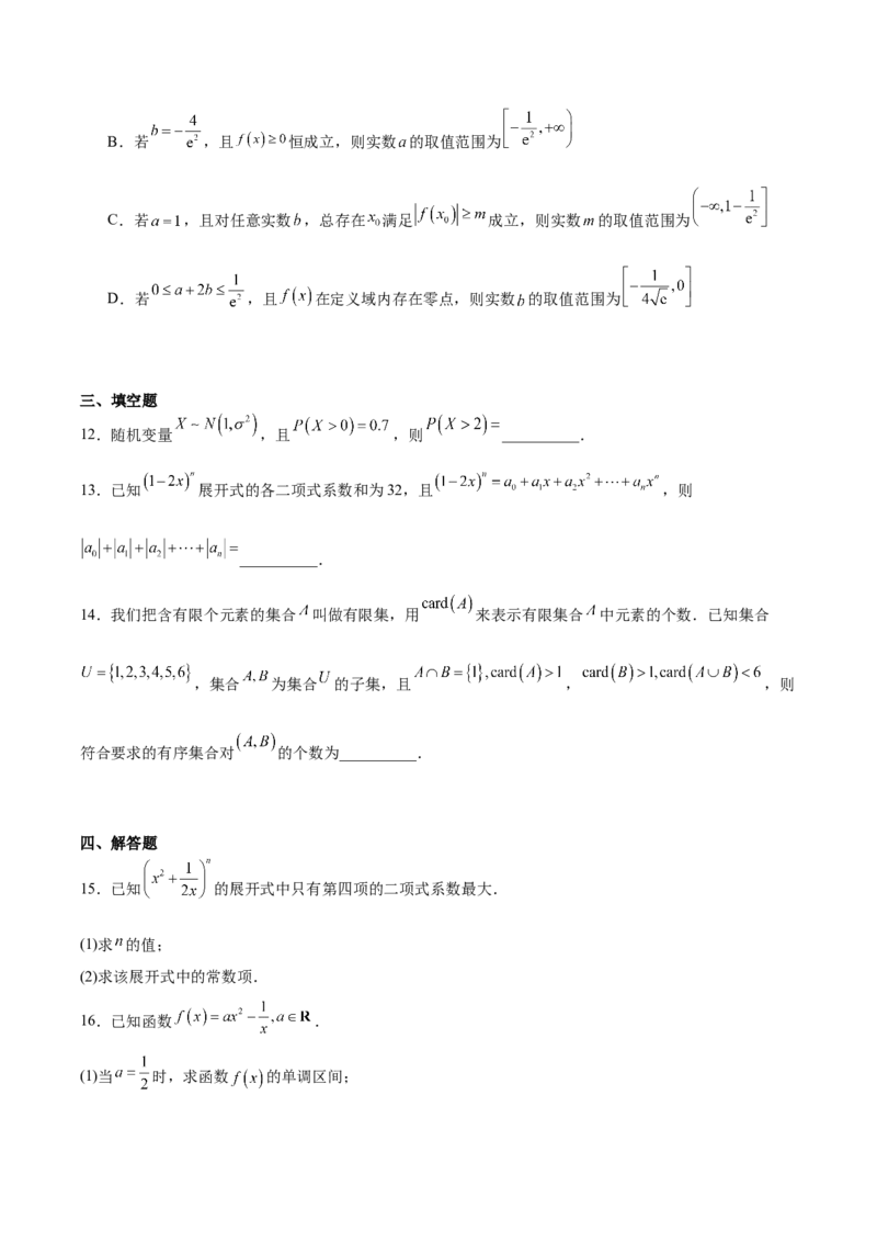 《浙江省A9协作体2025-2026学年高二下学期期中联考数学试卷（含答案）_2024-2027高二（7-7月题库）_2026年05月高二试卷_260514浙江省A9协作体2025-2026学年高二下学期期中联考（全）》第3页预览