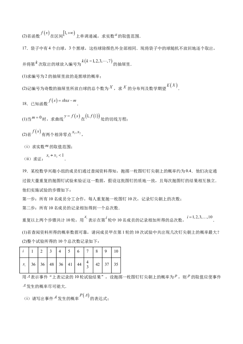 《浙江省A9协作体2025-2026学年高二下学期期中联考数学试卷（含答案）_2024-2027高二（7-7月题库）_2026年05月高二试卷_260514浙江省A9协作体2025-2026学年高二下学期期中联考（全）》第4页预览