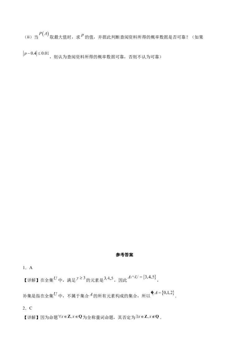 《浙江省A9协作体2025-2026学年高二下学期期中联考数学试卷（含答案）_2024-2027高二（7-7月题库）_2026年05月高二试卷_260514浙江省A9协作体2025-2026学年高二下学期期中联考（全）》第5页预览
