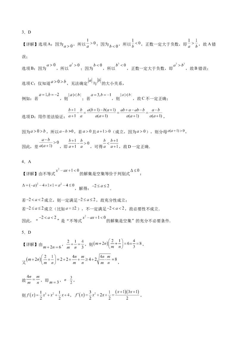 《浙江省A9协作体2025-2026学年高二下学期期中联考数学试卷（含答案）_2024-2027高二（7-7月题库）_2026年05月高二试卷_260514浙江省A9协作体2025-2026学年高二下学期期中联考（全）》第6页预览