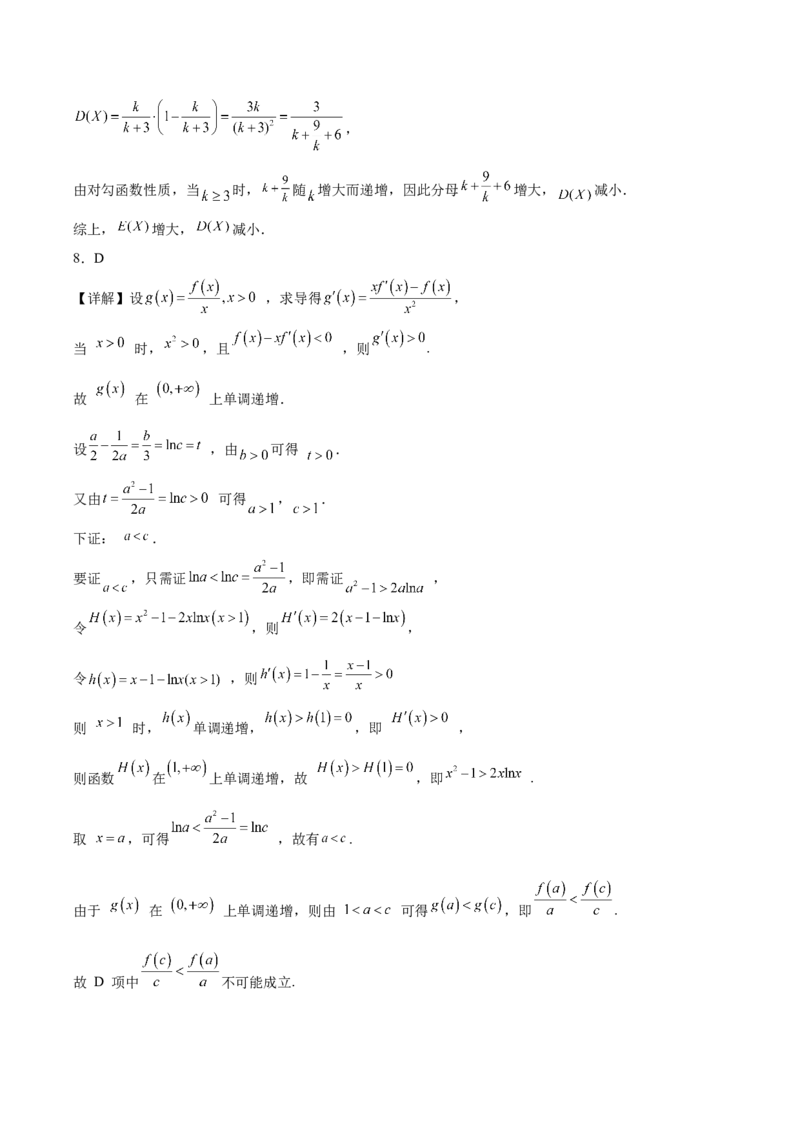 《浙江省A9协作体2025-2026学年高二下学期期中联考数学试卷（含答案）_2024-2027高二（7-7月题库）_2026年05月高二试卷_260514浙江省A9协作体2025-2026学年高二下学期期中联考（全）》第8页预览