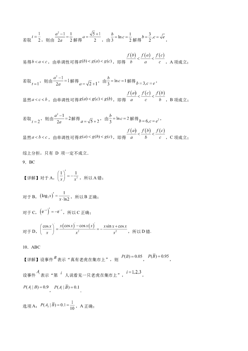 《浙江省A9协作体2025-2026学年高二下学期期中联考数学试卷（含答案）_2024-2027高二（7-7月题库）_2026年05月高二试卷_260514浙江省A9协作体2025-2026学年高二下学期期中联考（全）》第9页预览
