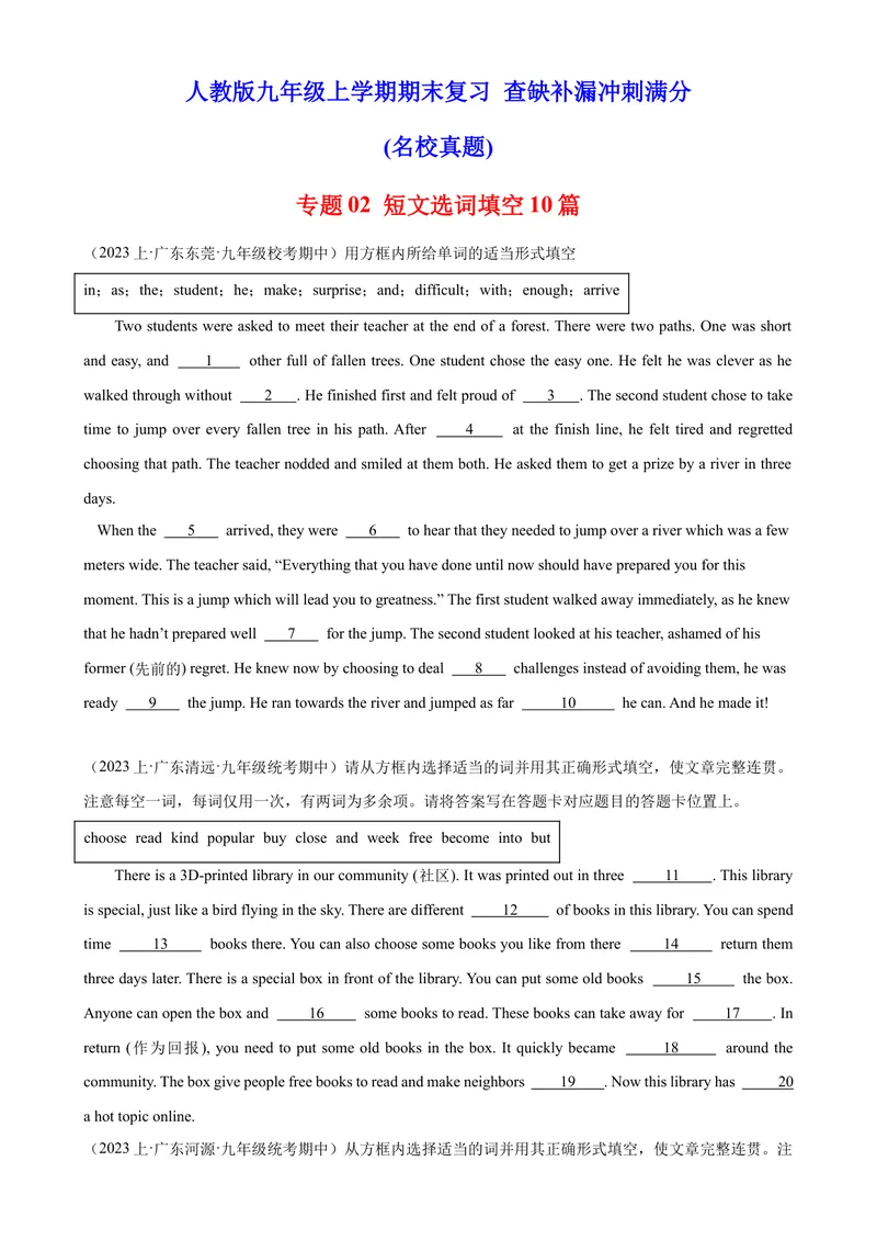 《专题02+短文选词填空10篇（广东专用）-2023-2024学年九年级英语上学期期末复习查缺补漏冲刺满分（人教版）_初中英语789_旧版人教版英语九年级全册_新更新初中英语9全_期末复习》第1页预览
