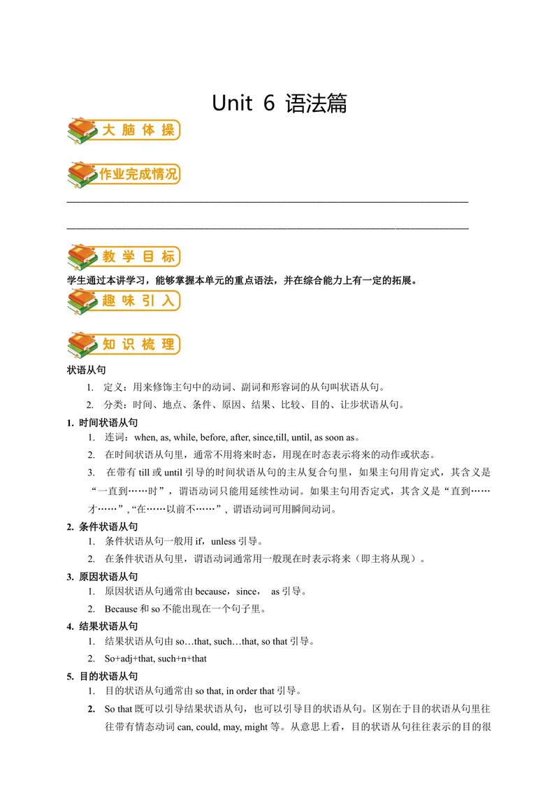 《人教版初二（下）英语第12讲：unit6语法篇（学生版）_初中英语789_最新人教版英语八年级下册_旧版（有参考价值）_版本二_八年级英语下册（人教版）_讲义》第1页预览