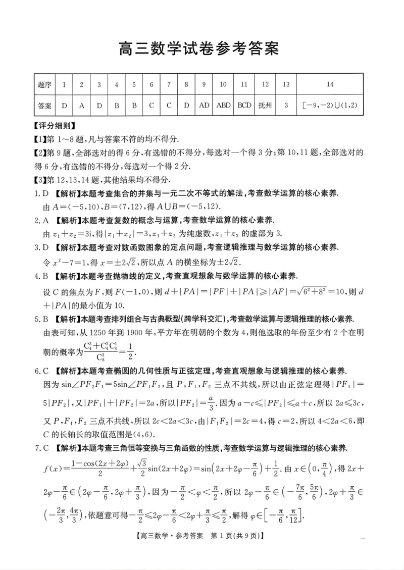 《数学试卷答案-江西省“三新”协同教研共同体12月高三联考_2026年高三《月考+期中考+阶段性检测真题合集》全国各省全科无水印_江西省三新协同体2025-2026年高三上12月月考数学》第1页预览