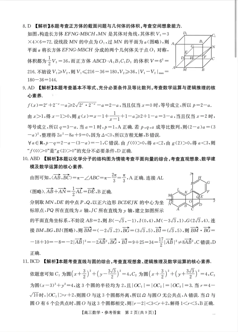 《数学试卷答案-江西省“三新”协同教研共同体12月高三联考_2026年高三《月考+期中考+阶段性检测真题合集》全国各省全科无水印_江西省三新协同体2025-2026年高三上12月月考数学》第2页预览
