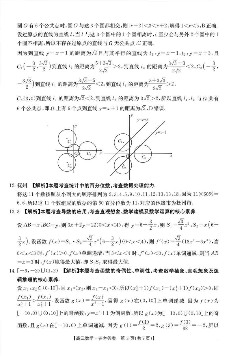 《数学试卷答案-江西省“三新”协同教研共同体12月高三联考_2026年高三《月考+期中考+阶段性检测真题合集》全国各省全科无水印_江西省三新协同体2025-2026年高三上12月月考数学》第3页预览