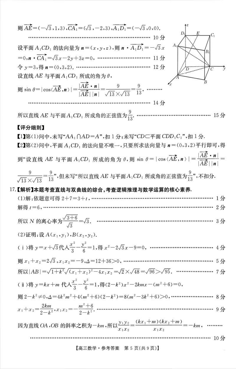 《数学试卷答案-江西省“三新”协同教研共同体12月高三联考_2026年高三《月考+期中考+阶段性检测真题合集》全国各省全科无水印_江西省三新协同体2025-2026年高三上12月月考数学》第5页预览