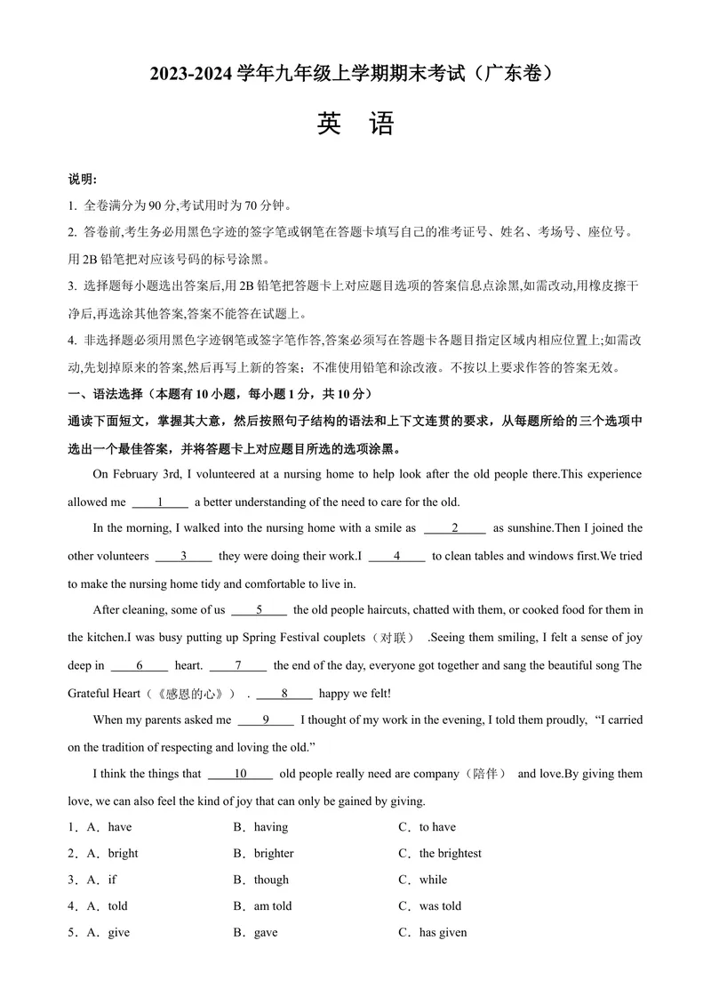《九年级英语上学期期末考试（广东卷）-2023-2024学年九年级英语上学期期末复习查缺补漏冲刺满分（人教版）.1_初中英语789_旧版人教版英语九年级全册_新更新初中英语9全_期末复习》第1页预览