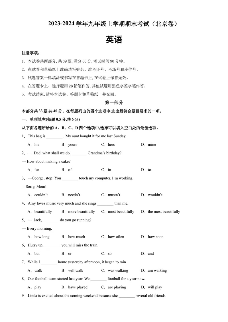 《九年级英语上学期期末考试（北京卷）-2023-2024学年九年级英语上学期期末复习查缺补漏冲刺满分（人教版）_初中英语789_旧版人教版英语九年级全册_新更新初中英语9全_期末复习》第1页预览