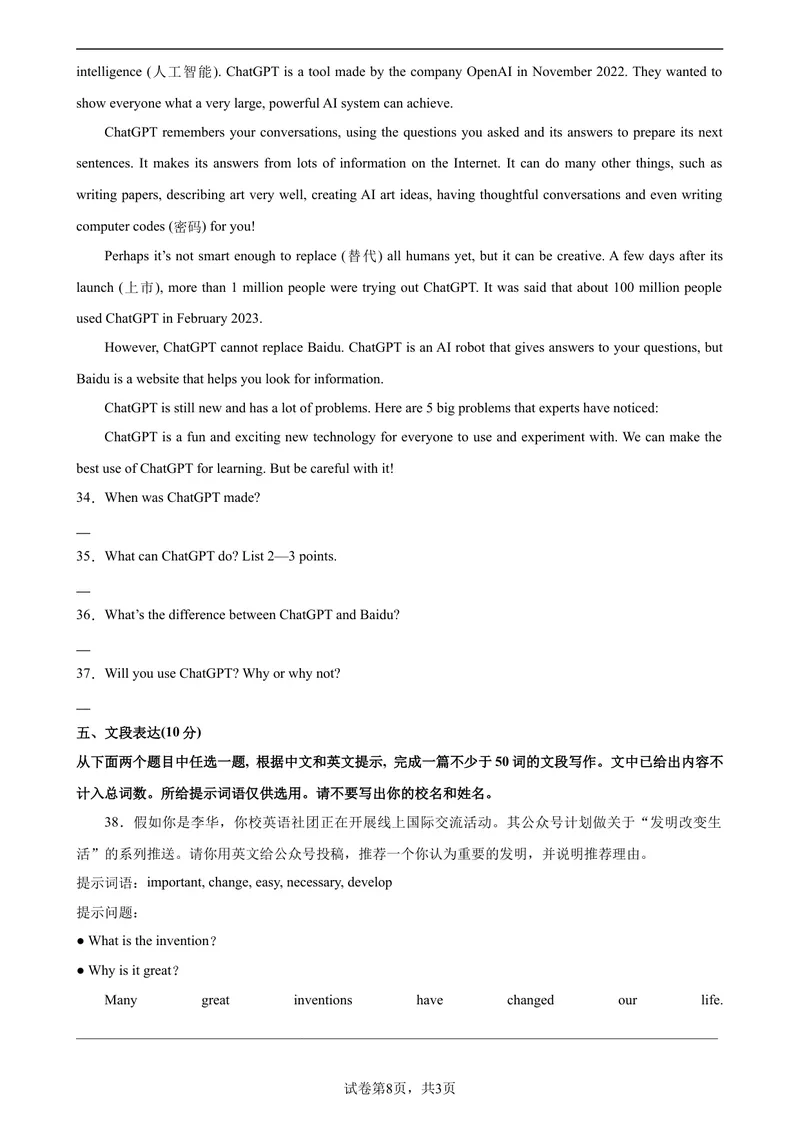 《九年级英语上学期期末考试（北京卷）-2023-2024学年九年级英语上学期期末复习查缺补漏冲刺满分（人教版）_初中英语789_旧版人教版英语九年级全册_新更新初中英语9全_期末复习》第8页预览