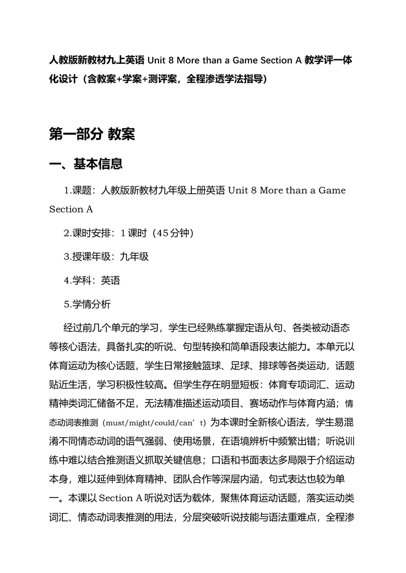 《Unit8MorethanaGameSectionA教学评一体化设计（含教案学案测评案，全程渗透学法指导）_初中英语789_26秋最新人教版英语九年级上册_26秋人教九上》第1页预览
