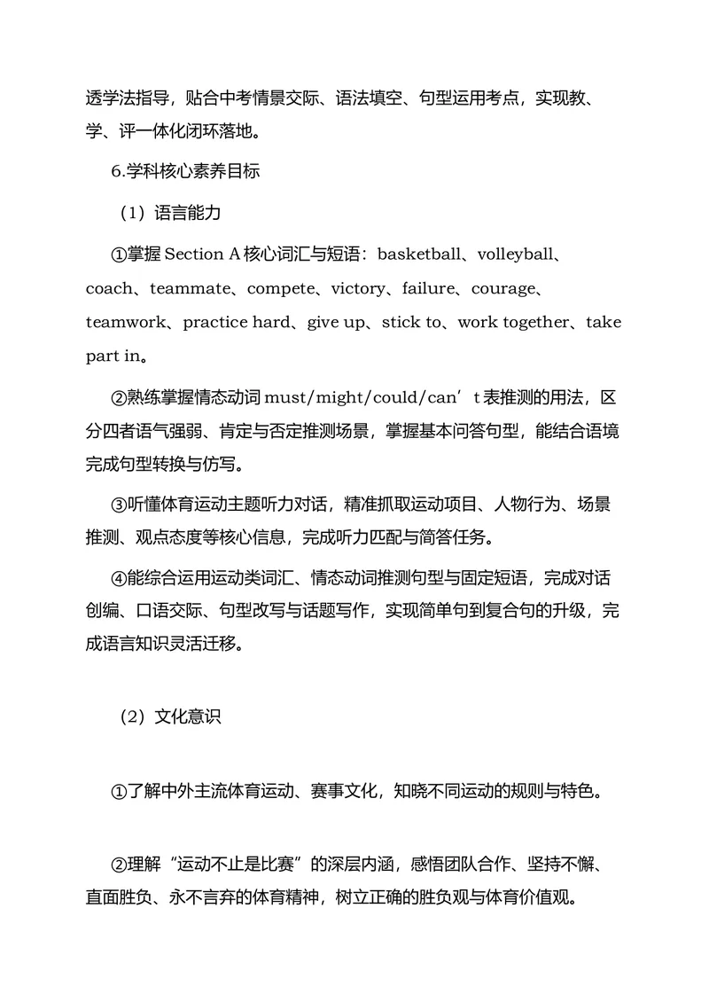 《Unit8MorethanaGameSectionA教学评一体化设计（含教案学案测评案，全程渗透学法指导）_初中英语789_26秋最新人教版英语九年级上册_26秋人教九上》第2页预览
