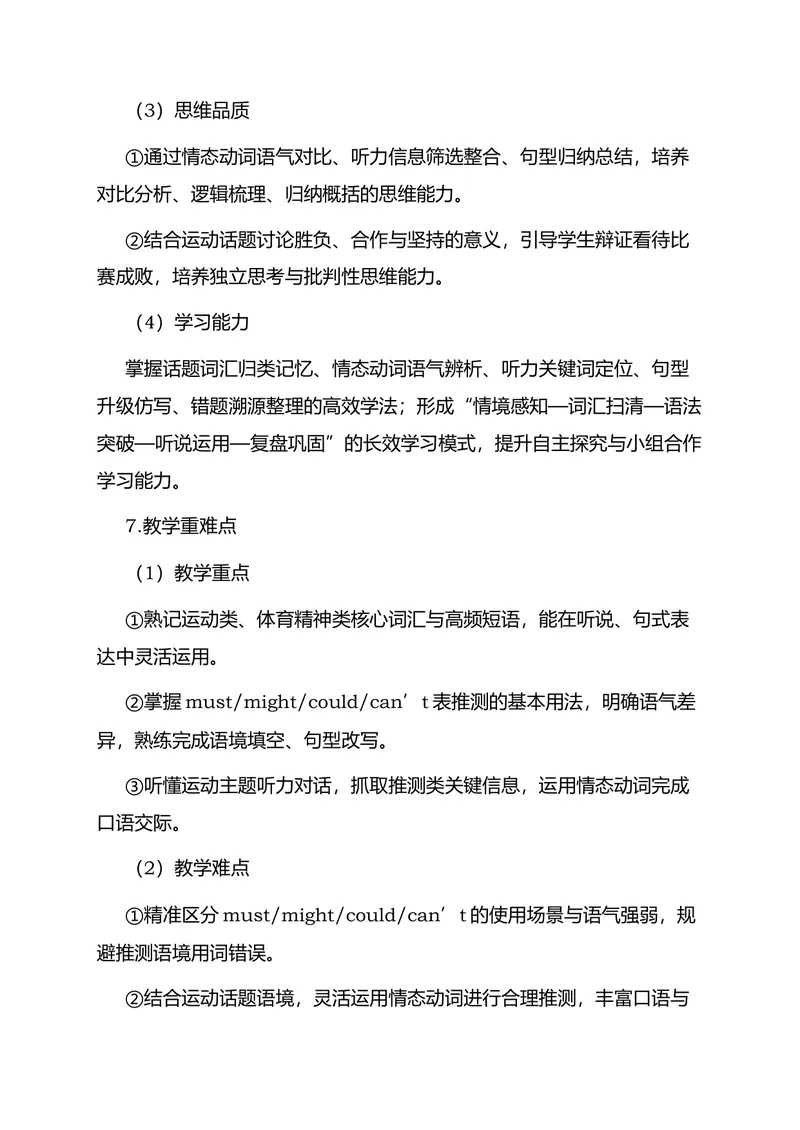 《Unit8MorethanaGameSectionA教学评一体化设计（含教案学案测评案，全程渗透学法指导）_初中英语789_26秋最新人教版英语九年级上册_26秋人教九上》第3页预览