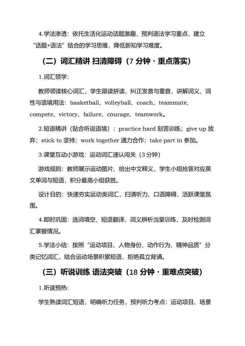 《Unit8MorethanaGameSectionA教学评一体化设计（含教案学案测评案，全程渗透学法指导）_初中英语789_26秋最新人教版英语九年级上册_26秋人教九上》第5页预览