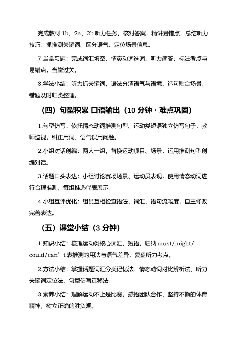 《Unit8MorethanaGameSectionA教学评一体化设计（含教案学案测评案，全程渗透学法指导）_初中英语789_26秋最新人教版英语九年级上册_26秋人教九上》第7页预览
