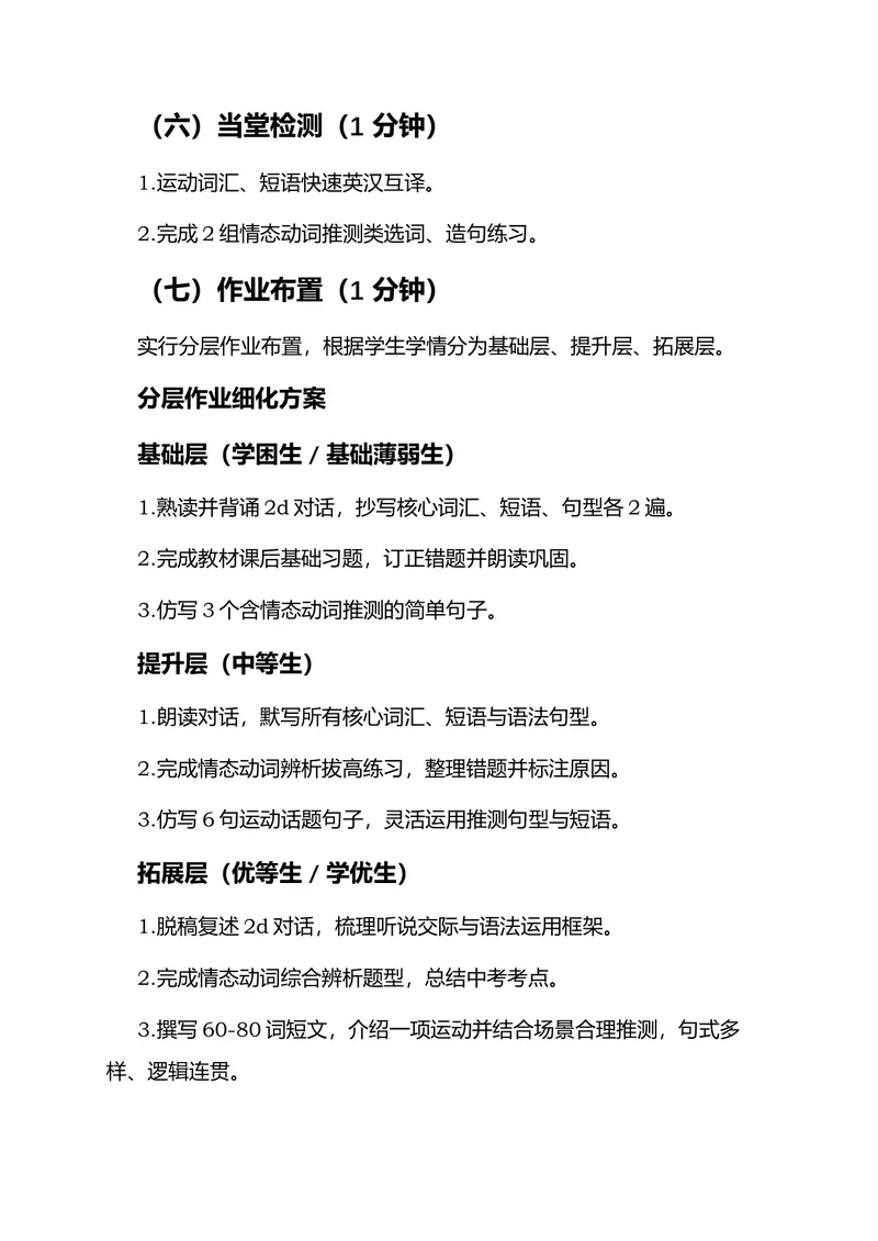 《Unit8MorethanaGameSectionA教学评一体化设计（含教案学案测评案，全程渗透学法指导）_初中英语789_26秋最新人教版英语九年级上册_26秋人教九上》第8页预览