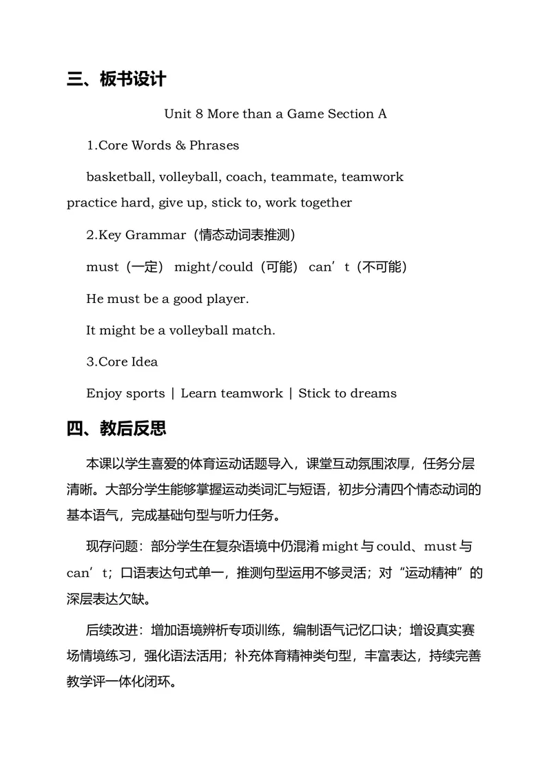 《Unit8MorethanaGameSectionA教学评一体化设计（含教案学案测评案，全程渗透学法指导）_初中英语789_26秋最新人教版英语九年级上册_26秋人教九上》第9页预览