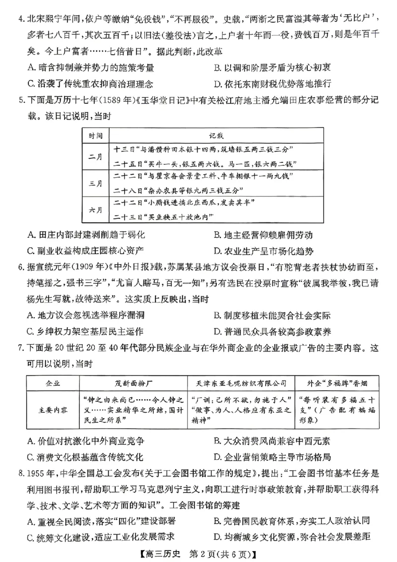 《省十联考最后一卷历史试卷_2024-2027高三（6-6月题库）_2026年05月高三试卷_260527安徽省省十联考2026届高三最后一卷（全科）》第2页预览
