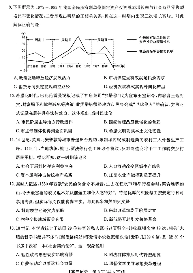 《省十联考最后一卷历史试卷_2024-2027高三（6-6月题库）_2026年05月高三试卷_260527安徽省省十联考2026届高三最后一卷（全科）》第3页预览