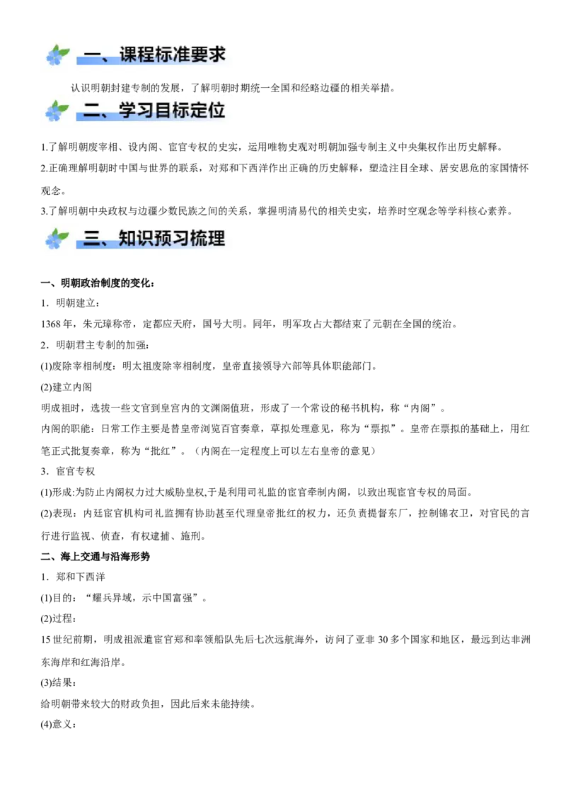 《第12课从明朝建立到清军入关（学案）-（统编版中外历史纲要上册）_新版高中_高中历史新版_高中历史纲要上（统编版）_大单元教学课件+教学设计-P21》第2页预览