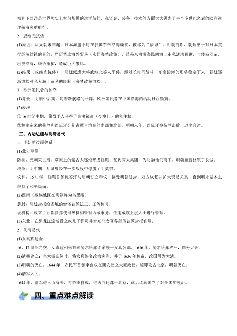 《第12课从明朝建立到清军入关（学案）-（统编版中外历史纲要上册）_新版高中_高中历史新版_高中历史纲要上（统编版）_大单元教学课件+教学设计-P21》第3页预览