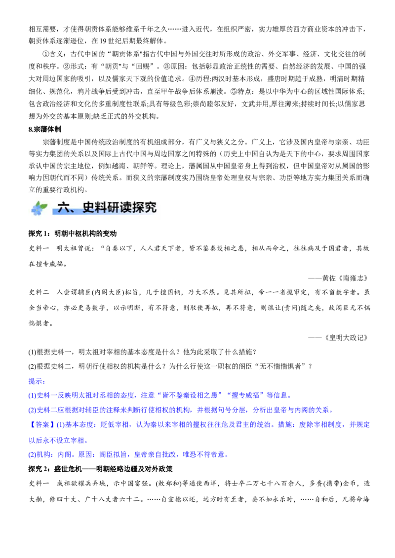 《第12课从明朝建立到清军入关（学案）-（统编版中外历史纲要上册）_新版高中_高中历史新版_高中历史纲要上（统编版）_大单元教学课件+教学设计-P21》第6页预览