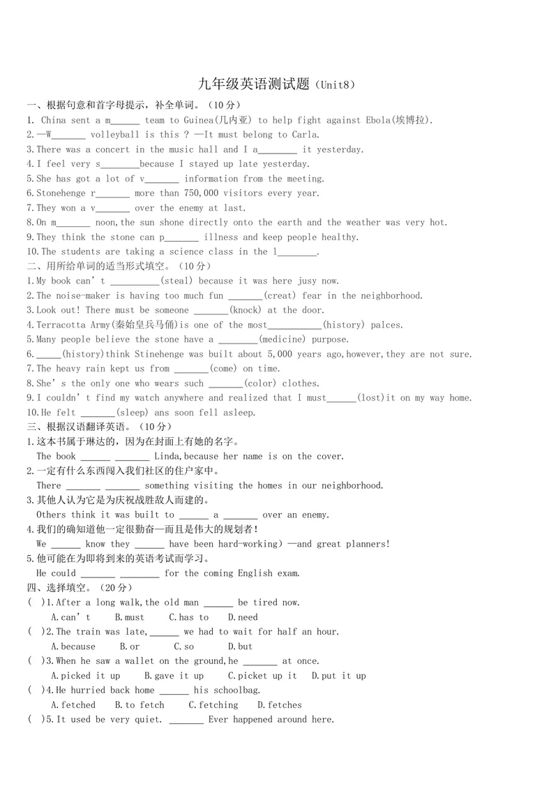 《Unit8检测题_初中英语789_26秋最新人教版英语九年级上册_26秋人教九上_39、赠送其它资料_旧版资料_11.备课素材（赠送）_九英上(RJ)--4备课素材_1.文档_单元练习题》第1页预览