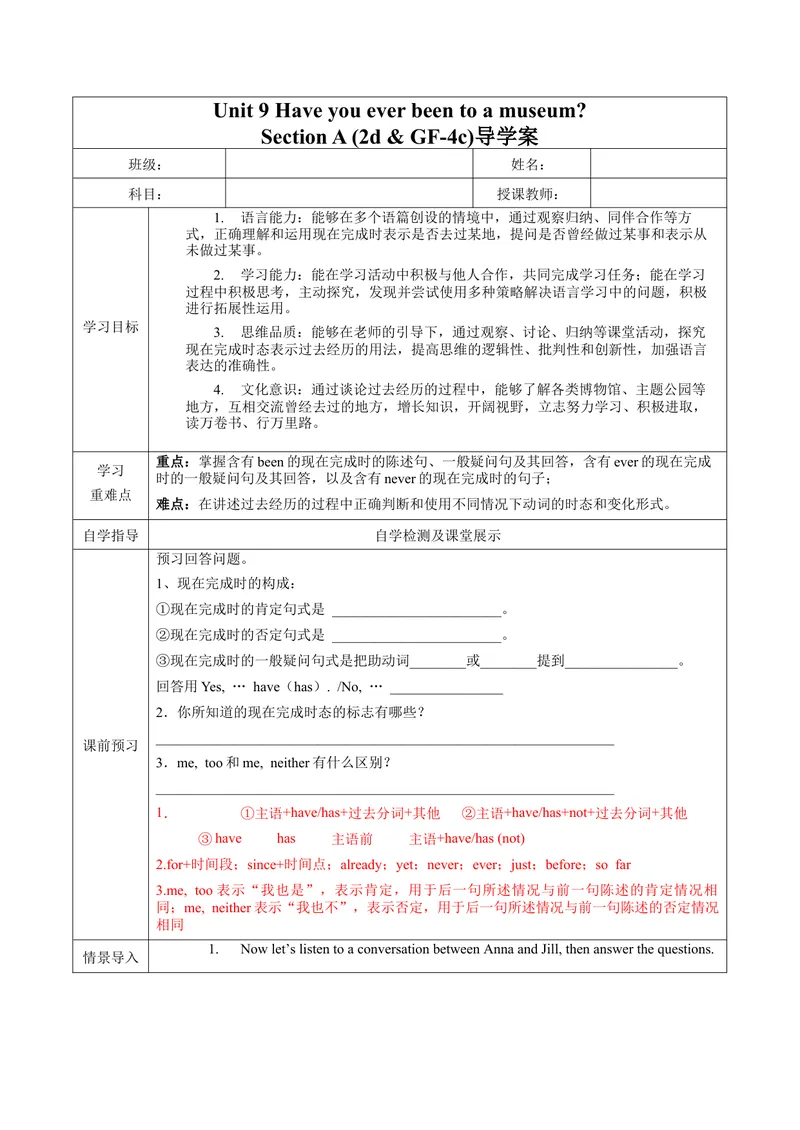 《Unit9第2课时SectionA(2d&GF4a-4c)(导学案)-（人教版）_初中英语789_最新人教版英语八年级下册_旧版（有参考价值）_版本二_八年级英语下册（人教版）_导学案》第1页预览
