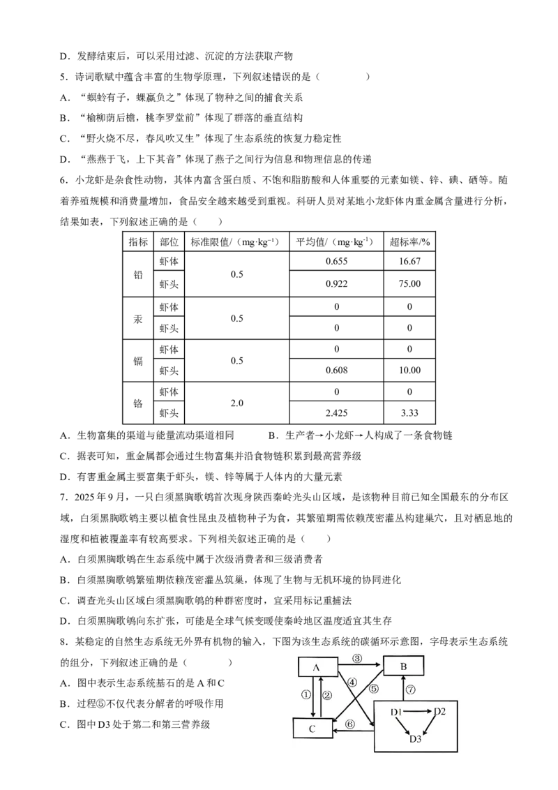 《福建省福州市台江区九校2025-2026学年高二下学期期中考试生物Word版含解析_2024-2027高二（7-7月题库）_2026年05月高二试卷_260525福建省福州市台江区九校2025-2026学年高二下学期期中考试》第2页预览