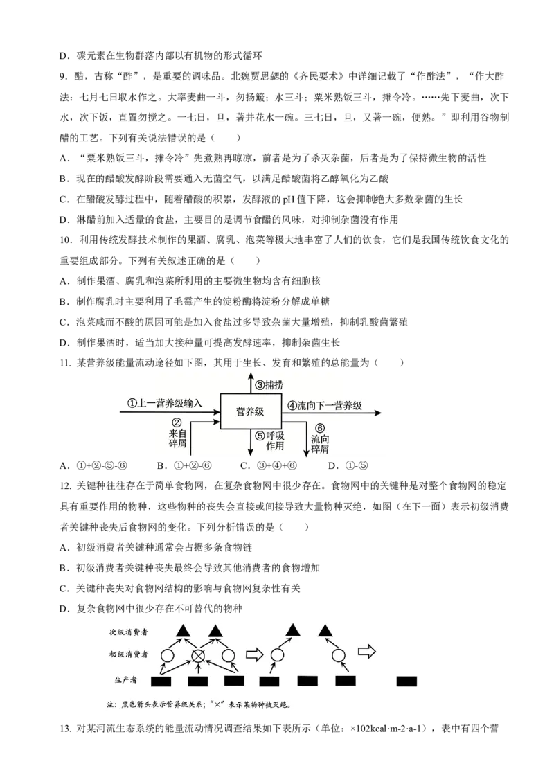 《福建省福州市台江区九校2025-2026学年高二下学期期中考试生物Word版含解析_2024-2027高二（7-7月题库）_2026年05月高二试卷_260525福建省福州市台江区九校2025-2026学年高二下学期期中考试》第3页预览