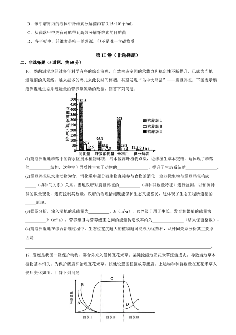 《福建省福州市台江区九校2025-2026学年高二下学期期中考试生物Word版含解析_2024-2027高二（7-7月题库）_2026年05月高二试卷_260525福建省福州市台江区九校2025-2026学年高二下学期期中考试》第5页预览