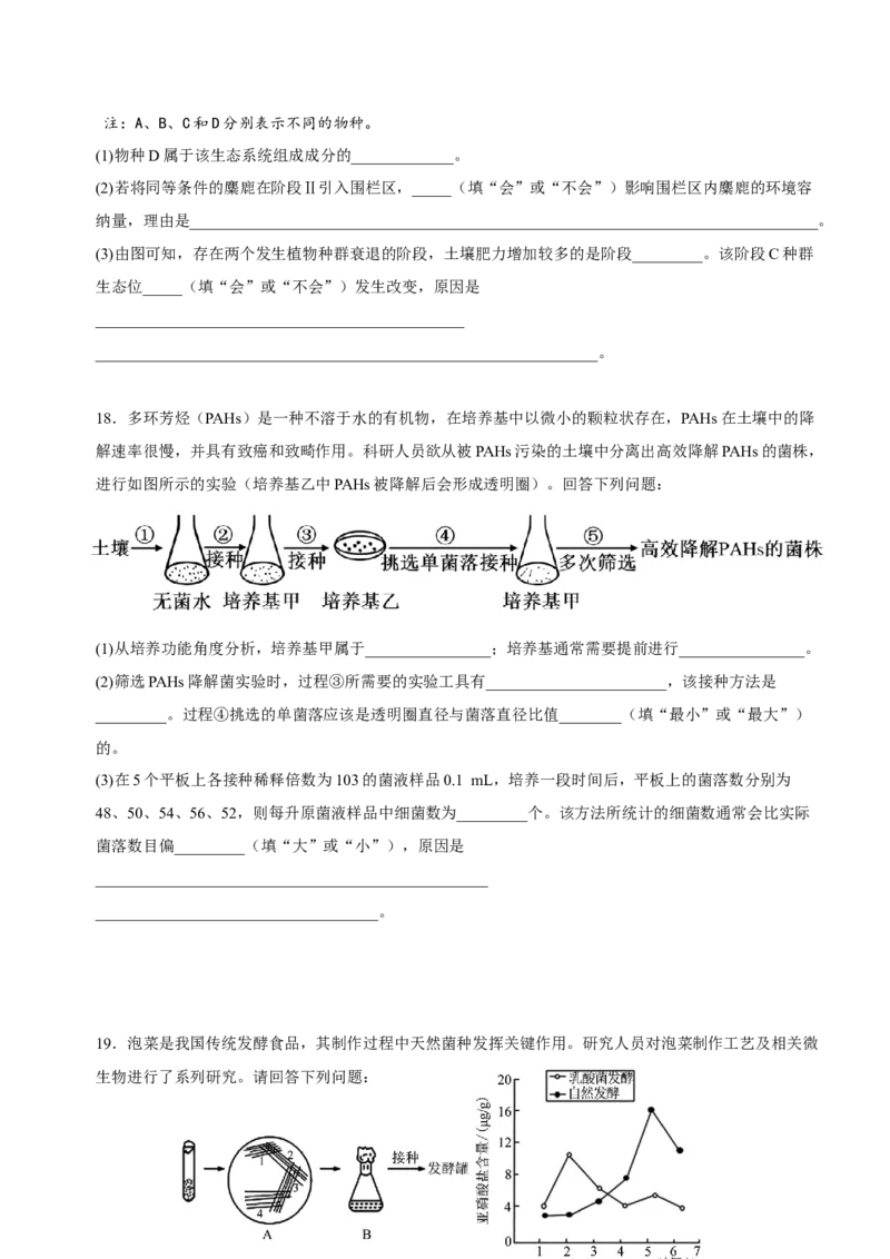 《福建省福州市台江区九校2025-2026学年高二下学期期中考试生物Word版含解析_2024-2027高二（7-7月题库）_2026年05月高二试卷_260525福建省福州市台江区九校2025-2026学年高二下学期期中考试》第6页预览
