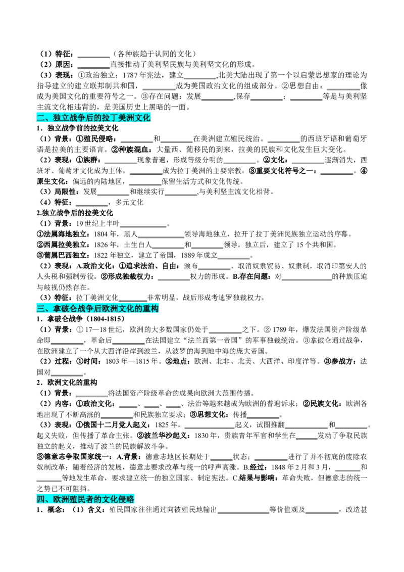 《第12课近代战争与西方文化的扩张导学案（学生版）_新版高中_高中历史新版_高中历史选择性必修3（统编版）_同步讲义-P5_2025版》第3页预览