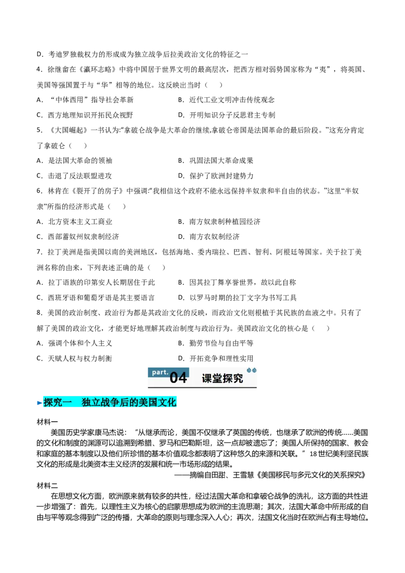 《第12课近代战争与西方文化的扩张导学案（学生版）_新版高中_高中历史新版_高中历史选择性必修3（统编版）_同步讲义-P5_2025版》第5页预览