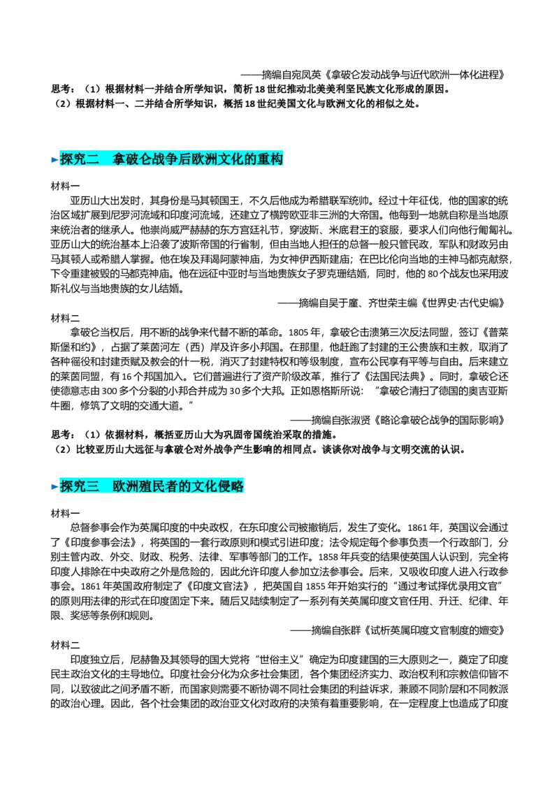 《第12课近代战争与西方文化的扩张导学案（学生版）_新版高中_高中历史新版_高中历史选择性必修3（统编版）_同步讲义-P5_2025版》第6页预览