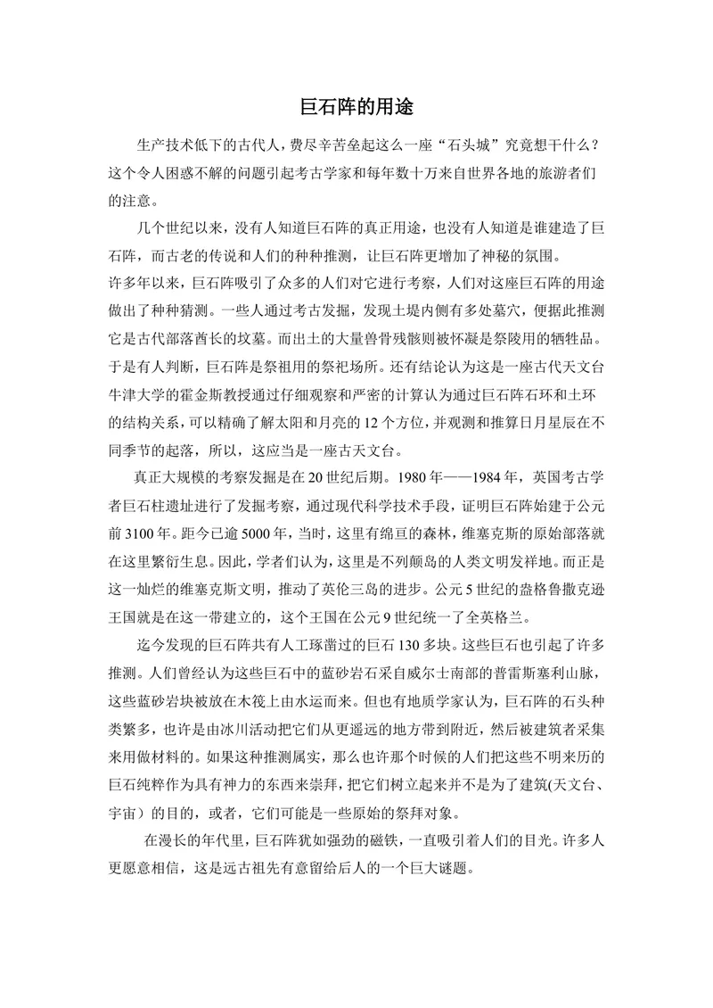 《Unit8巨石阵的用途_初中英语789_26秋最新人教版英语九年级上册_26秋人教九上_39、赠送其它资料_旧版资料_11.备课素材（赠送）_九英上(RJ)--4备课素材_1.文档_文化背景资料》第1页预览
