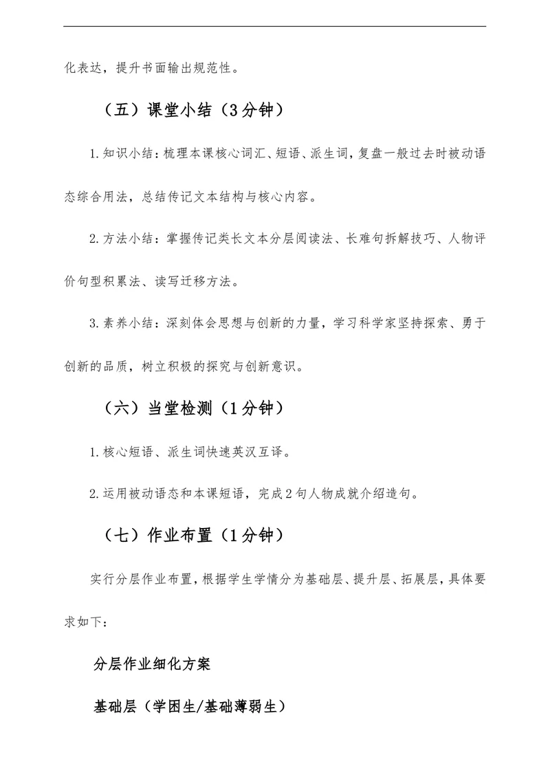 《Unit5PowerofIdeasSectionB教学评一体化设计（含教案学案测评案，全程渗透学法指导）_初中英语789_26秋最新人教版英语九年级上册_26秋人教九上》第10页预览