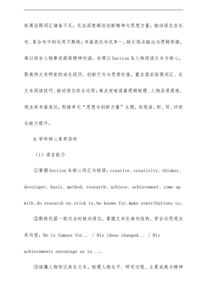 《Unit5PowerofIdeasSectionB教学评一体化设计（含教案学案测评案，全程渗透学法指导）_初中英语789_26秋最新人教版英语九年级上册_26秋人教九上》第2页预览